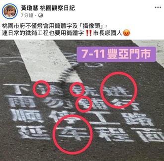 公告用簡體字綠議員嗆問張善政哪國人 遭酸該問交通部長