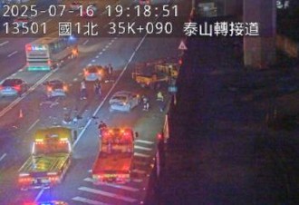 快訊》國一泰山段嚴重車禍　4車連撞北上車流塞爆