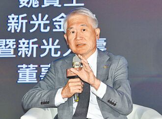 壯大資產管理論壇》新光金控暨新光人壽董事長魏寶生：調整商品結構 助壽險業轉型