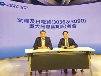 文曄溢價21％ 加碼日電貿