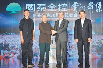 一通電話 國泰攜手雲門30年