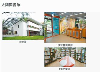 太陽圖書館挨批 北市府允改善