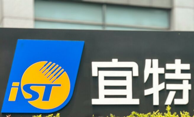 法人指出，短线可关注上半年在AI拉货动能明显，如宜特等个股。图／本报资料照片