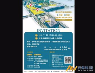 台中西屯经贸段6、8地号7／22招商说明会