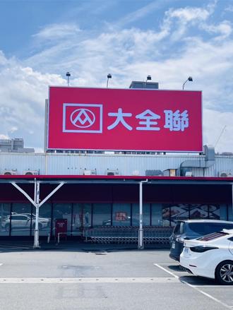 首家「大全聯」亮相 4大優惠來了！這2天單筆滿額打9折