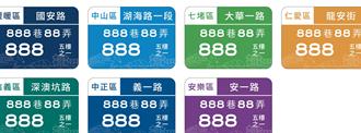 基隆門牌40年未更換！8月起全面換新 融入在地意象方便辨識