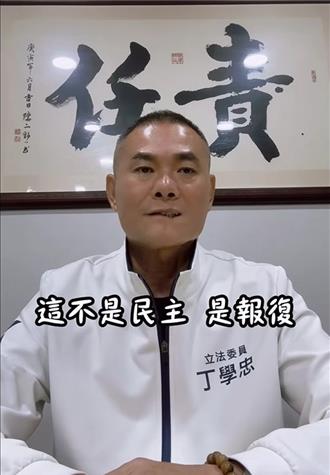 罷免案說明會缺席  丁學忠臉書批綠選輸政治報復  籲投不同意票