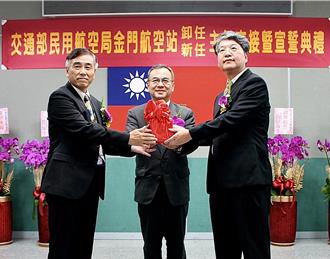 金門航空站主任洪念慈屆齡退休 林義勇接任帶團隊續拚服務