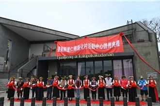 兼具文化、防災多功能 台東達仁鄉新化村活動中心啟用