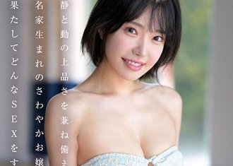 史上反差最大女優！21歲上流千金下海拍AV 2年前開葷深陷性愛