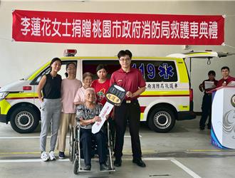 曾獲新屋消防隊暖心救援 她捐贈救護車回饋鄉里