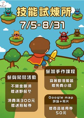「技能試煉所」手作體驗熱力開跑 超人氣巨型大偶快閃