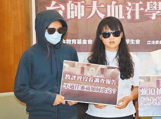 受害學生：4年200管血換學分 兩手都是洞