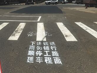 桃園 馬路噴簡體字 議員錯轟張善政