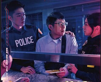 打诈桃园队 看透真相的侦查力