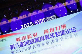 2025浙台青年交流季啟動   台青深度體驗盼未來赴浙發展
