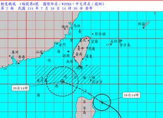 薇帕颱風逼近！5省道可能列首波管制