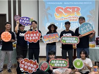「SSR恆春熱」音樂祭8月登場 台日韓泰天團嗨翻墾丁