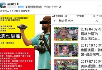 怪異男網紅擾亂台東豐年祭！遭驅離反控「妖魔恐嚇」　警：已掌握身分