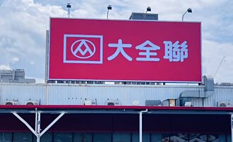 大全聯來了 流通業競爭布新局