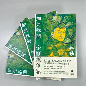 以書伴畫 蔣勳展《祇樹給孤獨園》