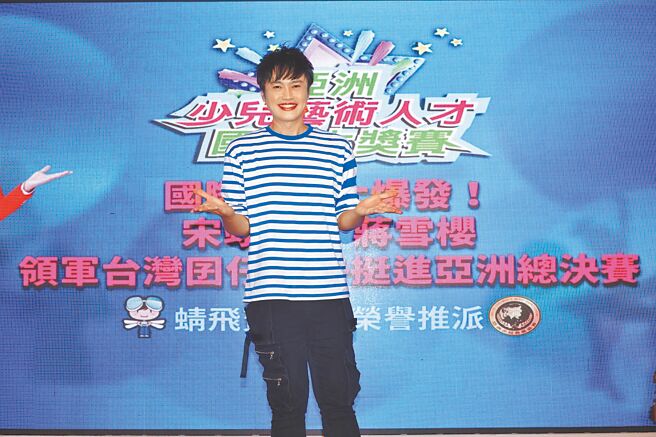 「蜻蜓哥哥」宋翊彰17日出席第六届「亚洲少儿艺术人才大奖赛」记者会。（蜻飞宝娱乐提供）