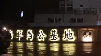 刺探漢光？澎湖海軍基地連4天遭多架無人機闖入 警追幕後來源 