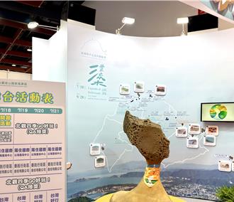 福爾摩沙北海岸藝術季登場 即日起旅展搶先亮相