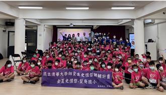 清大史懷哲計畫赴金門課輔12年 92位師培生攜手服務565位學子