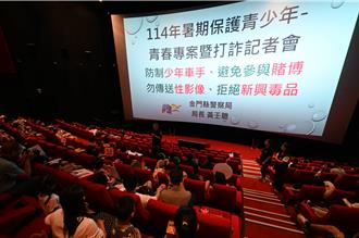 金警青春專案！電影宣導活動強化青少年反毒識詐意識