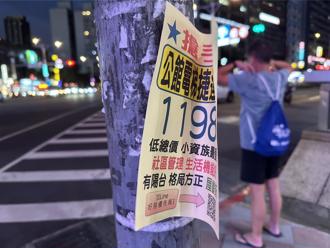 電線桿成廣告亂貼區 北市議員盼「撕廣告換禮券」鼓勵民眾清除