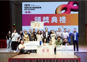 桃園社會企業創業競賽暨尤努斯獎頒獎 市長勉青年發揮社會影響力