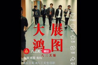 《大展鴻圖》超夯 爆火原因、背後「辣個男人」是誰報你知