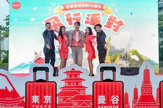 AirAsia高雄開航10週年 大手筆送8張來回機票