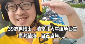 大陸清大學霸轉行當外送員 樂觀說：每份工作都差不多！