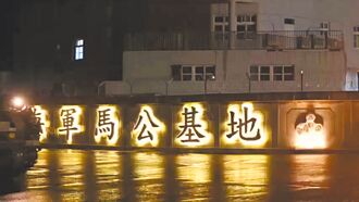 漢光演習結束 防長：貿然犯台必付代價