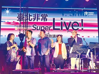 台北非常Live 8月8日起嗨翻一夏