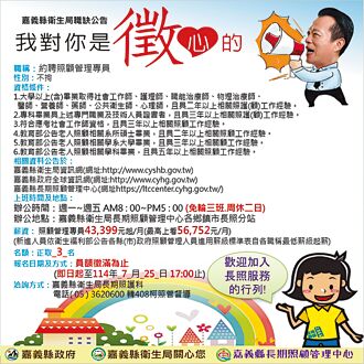 起薪43K 嘉縣徵照顧管理專員