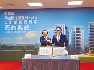岡山87期公辦都更簽約 將蓋409戶