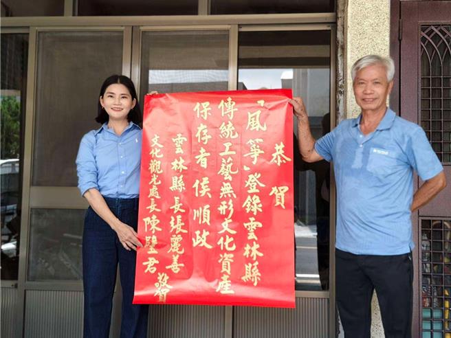 云林县政府114年公告「风筝」登录传统工艺等4位保存者，希望永续传承云林县的无形文化资产。（云林县政府提供／张朝欣云林传真）