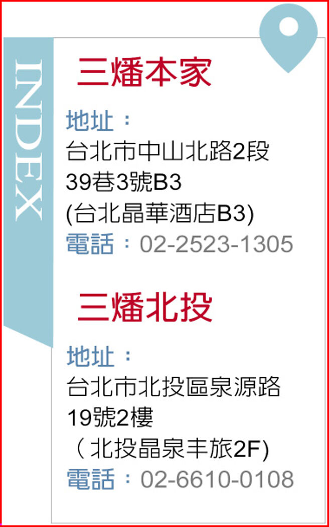 三燔本家、三燔北投