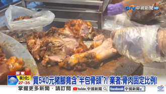 花540元買萬巒豬腳...妹子打開嚇壞 700人看傻：以為是吃剩的