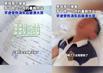 用「擦擦筆」寫作業竟熱到消失！ 小學生崩潰大哭