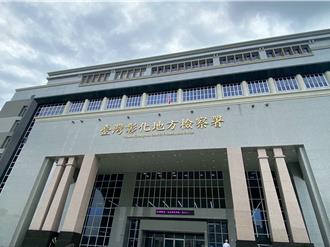 斥資18億！彰化地檢署搬新家 今迎首次升旗典禮