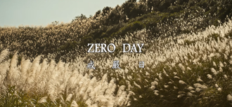 影》國民黨最新反罷片曝光 他揪出9大細節哏