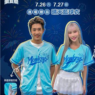 限量球衣＋煙火秀！ Rakuten Monkeys樂夏祭打造棒球嘉年華