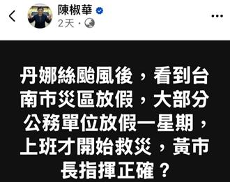 陳椒華指放假一周上班才救災   台南市府指汙衊正式提告