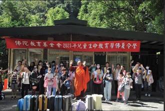 佛陀教育基金會「兒童生命教育學佛夏令營」 學習正念傳承佛法