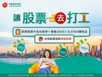 中國信託證券 讓股票去打工活動開跑