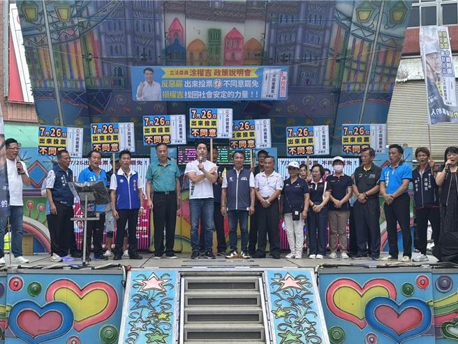 桃园公办电视罢免说明会21日登场，第2选区立委涂权吉未出席，引发罢免领衔人陈廷玮批评其质询率偏低、不愿面对民意。涂权吉则回应，罢免从未建立在理性讨论上，并强调已透过百场说明会与选民沟通。（本报资料照片）